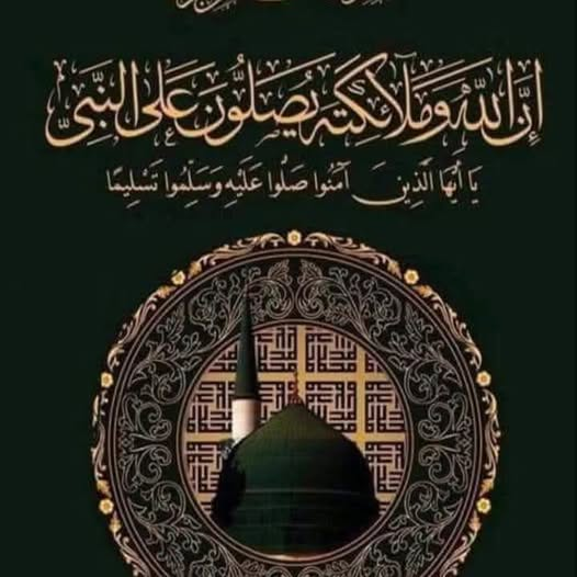 اللهم صلّ على محمد، وعلى آل محمد، كما صليت على إبراهيم، وعلى آل إبراهيم، إنك حميد مجيد، اللهم بارك على محمد، وعلى آل محمد، كما باركت على إبراهيم، وعلى آل إبراهيم، إنك حميد مجيد