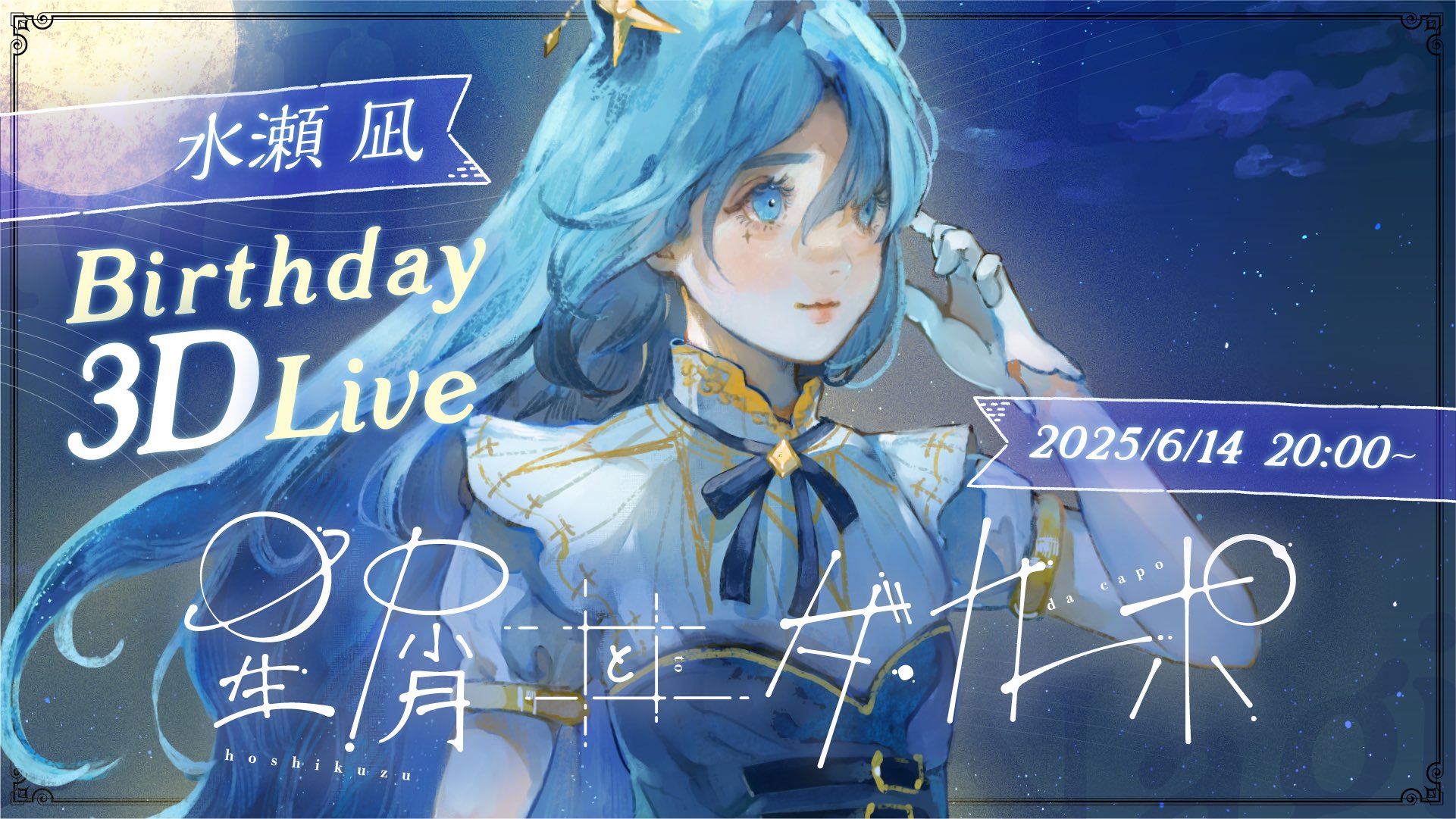 高速 割引 平日 水瀬 凪🐺🫧6/14 20時BD3Dライブ🎂！ on X:  アイドル