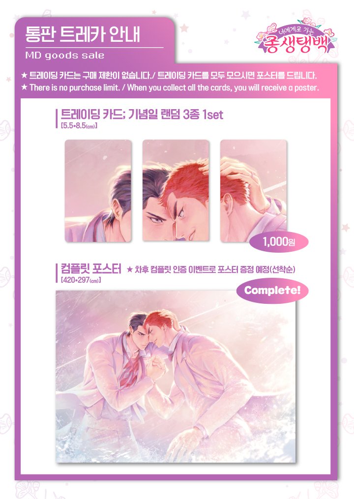 *.˚✿ 전프레&amp;MD굿즈 통판｡✿ *.˚

<너에게로 가는 종생탱백> 전프레&amp;MD굿즈 재고 통판을 진행합니다. 구매 희망자는 폼 내용 확인 후 기간 내 제출하여 주시기 바랍니다🦊🌸

🗓️ 판매기간 : 6/14(토) pm11:10
                     ~ 6/20(금) pm11:59
🔗 판매폼 : m.site.naver.com/1Kjce