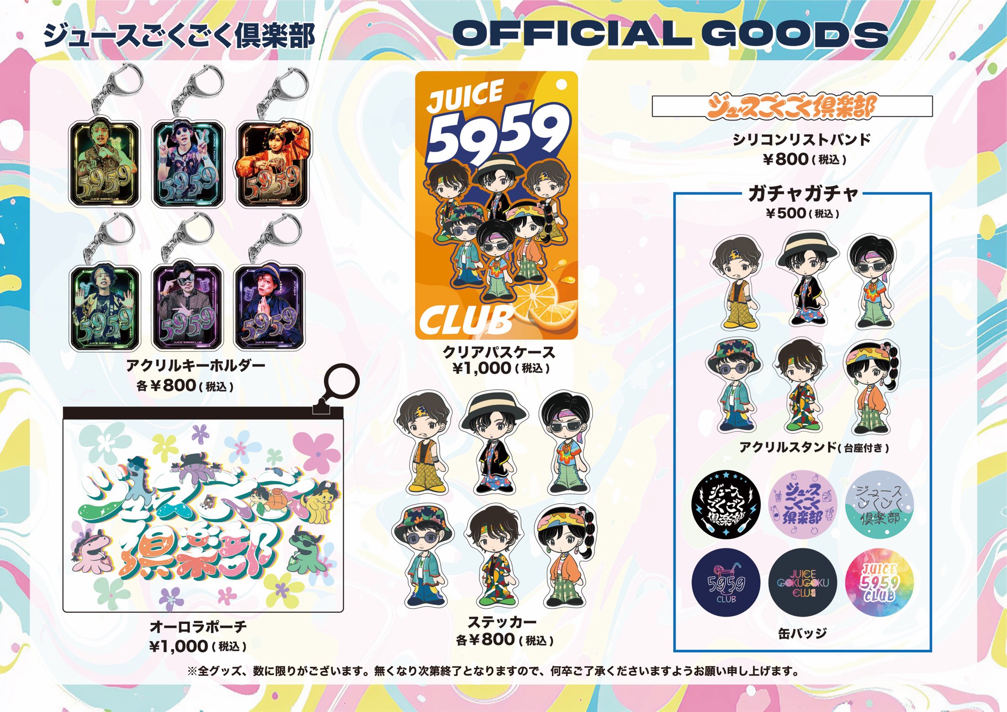 ジュースごくごく倶楽部 (@5959club) / X