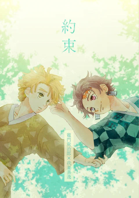 6/15 東7 H13a いかのすみ
ハツさんと合同スペです。よろしくお願いしますー

新刊「約束」A5/26P/400円
甘さはあまりないですが、双方矢印がでかい系のたんぜんです。 