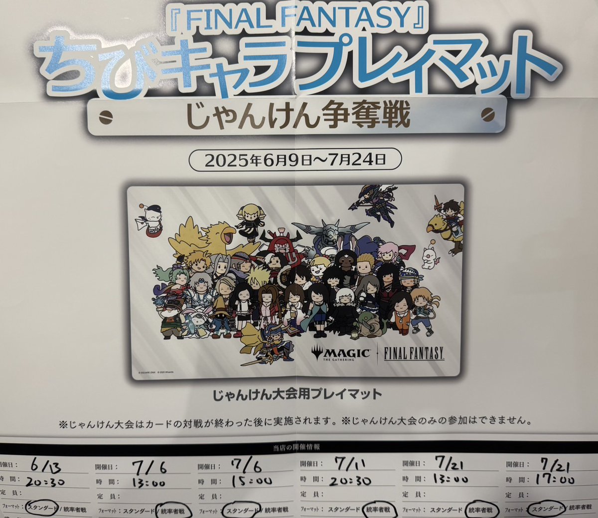じゃんけん争奪 FF ちびキャラプレイマット じゃんけん争奪 FF ちびキャラプレイマット Amazon | MTGちび