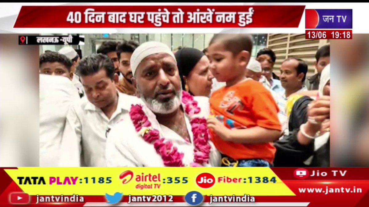 JANTV2012's tweet image. Lucknow UP News | लखनऊ पहुंचा हाजियों का पहला जत्था, 40 दिन बाद घर पहुंचे तो आंखे नम हुई | JAN TV 

youtu.be/dE5jZpR3Bfk 

#lucknownews #firstbatch #Hajisreached #Lucknow #eyes #moist #Jantv_vkj