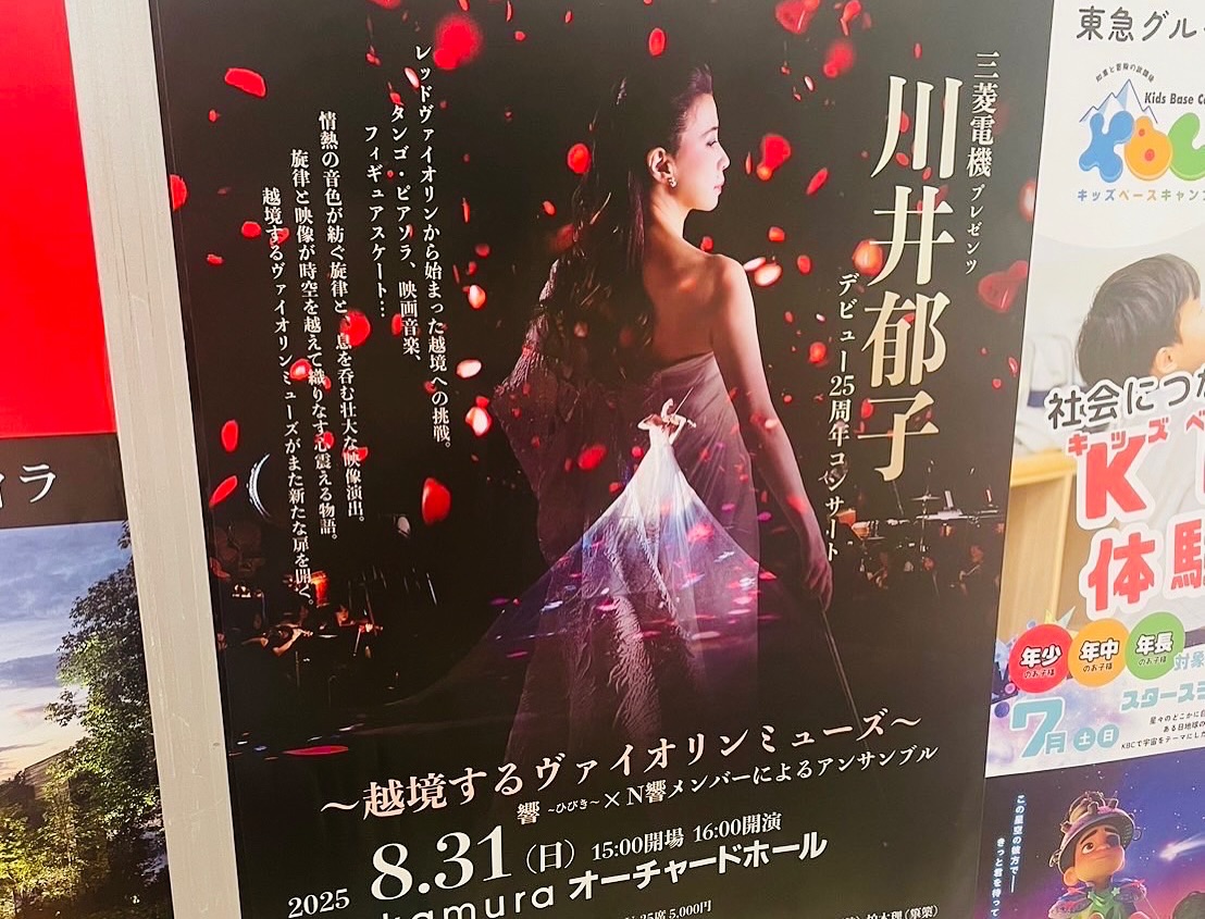 オーチャードホール、ぜひお越しください♪
⇒ikukokawai.com/blog/19363/

#オーチャードホール  #デビュー25周年
 #ポスター  #川井郁子
#徹子の部屋