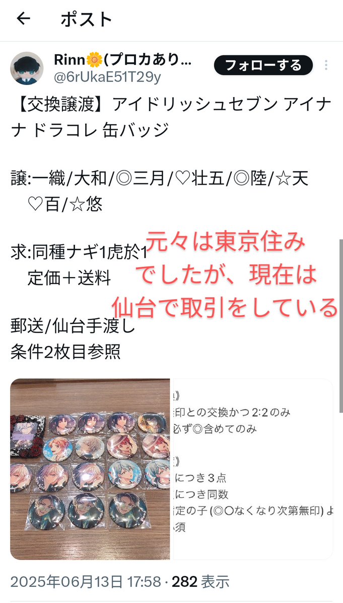 アキ@お取引用 (@aki_enstalkap) on Twitter photo 注意喚起 あんスタ零薫推し 来世は他人がいい翔真推し アイナナ ブルロ 交換 代行 詐欺
Rinn様<a href="/6rUkaE51T29y/">Rinn🌼(プロカあります)</a>
沢山注意喚起されていた
@ms_undead1102
<a href="/enst_und11023/">®️(ある)@初回リトリン必読</a> の最新転生垢。
被害者45名以上、金額50万円以上。
詐欺で警察が口座凍結済。ウメダマコ名義。現在は仙台で取引し偽名も使用↓続 注意喚起 あんスタ零薫推し 来世は他人がいい翔真推し アイナナ ブルロ 交換 代行 詐欺
Rinn様<a href="/6rUkaE51T29y/">Rinn🌼(プロカあります)</a>
沢山注意喚起されていた
@ms_undead1102
<a href="/enst_und11023/">®️(ある)@初回リトリン必読</a> の最新転生垢。
被害者45名以上、金額50万円以上。
詐欺で警察が口座凍結済。ウメダマコ名義。現在は仙台で取引し偽名も使用↓続