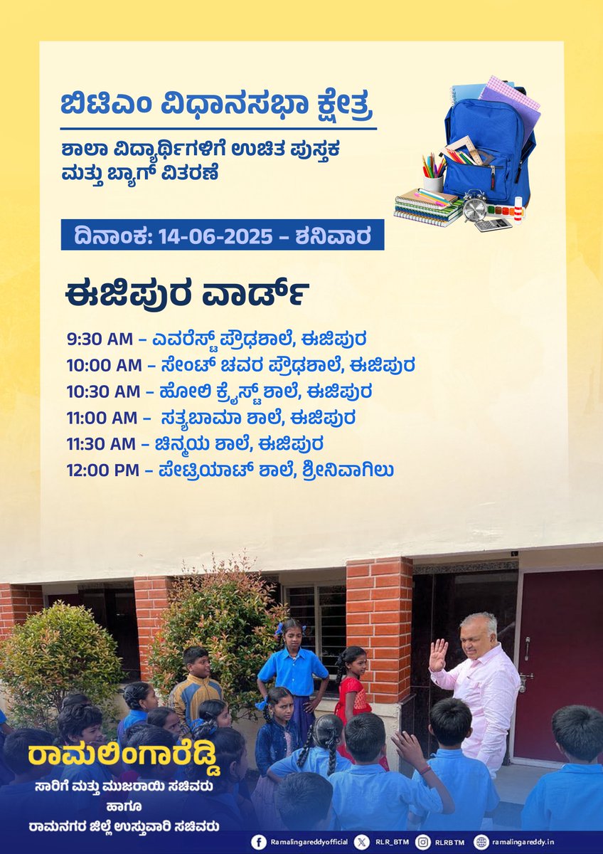 RLR_BTM's tweet photo. ಬಿಟಿಎಂ ವಿಧಾನಸಭಾ ಕ್ಷೇತ್ರದ ಈಜಿಪುರ ವಾರ್ಡ್ ವ್ಯಾಪ್ತಿಯ ಶಾಲಾ ವಿದ್ಯಾರ್ಥಿಗಳಿಗೆ ಉಚಿತ ಪುಸ್ತಕ ಮತ್ತು ಬ್ಯಾಗ್ ವಿತರಣೆ.
#FreeBooks #FreeBags #Schools #RamalingaReddy #BTMLayout https://t.co/bUQDiKt9fd