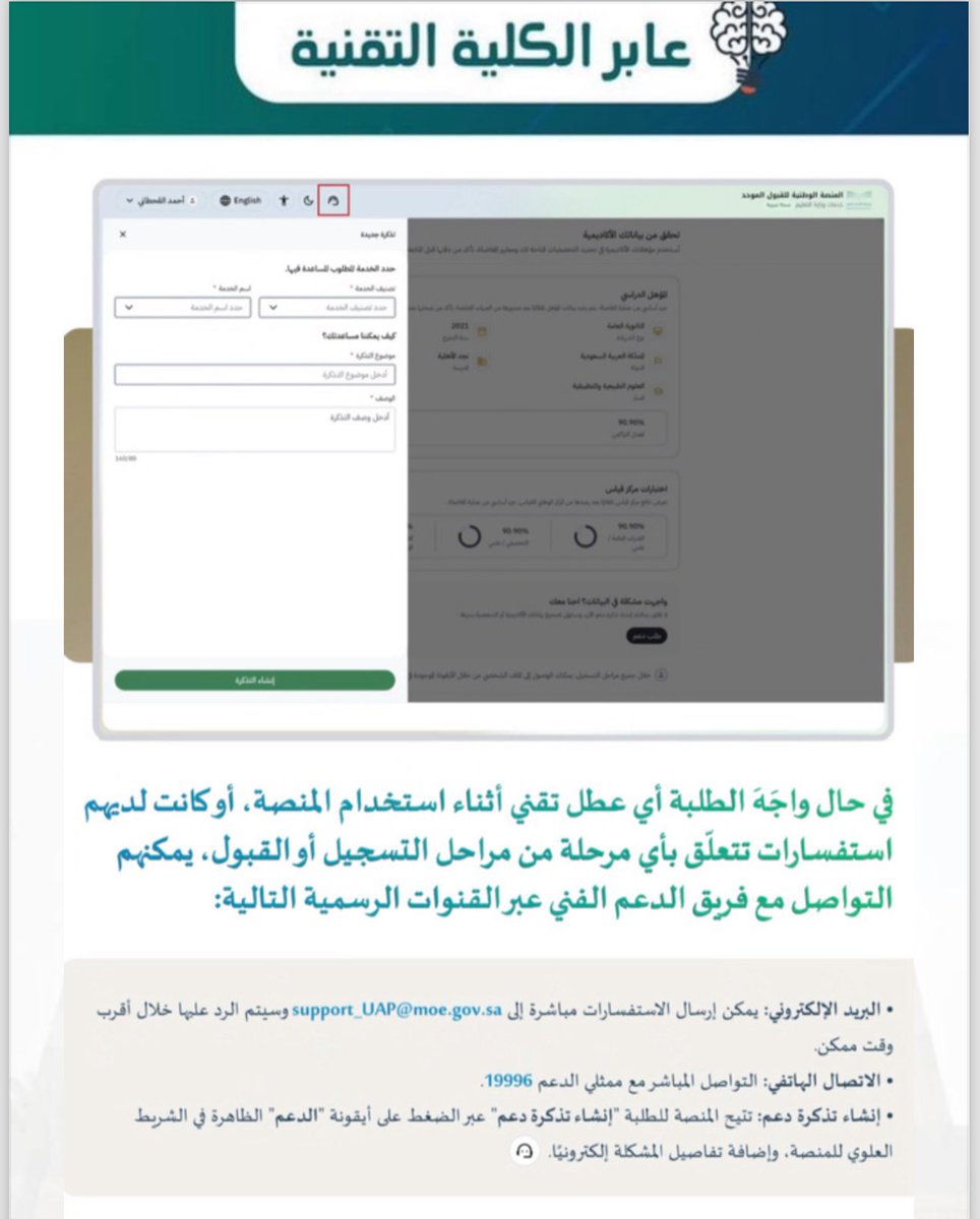 inzno_'s tweet photo. @saud_12900 @TVTC_ABR20K هذا الحل تطلب الدعم من فريق الدعم هما الي يطلعون لك درجاتك ، الباقي مااعرف والله مقدر افيدك https://t.co/9Nv4YrGiAR