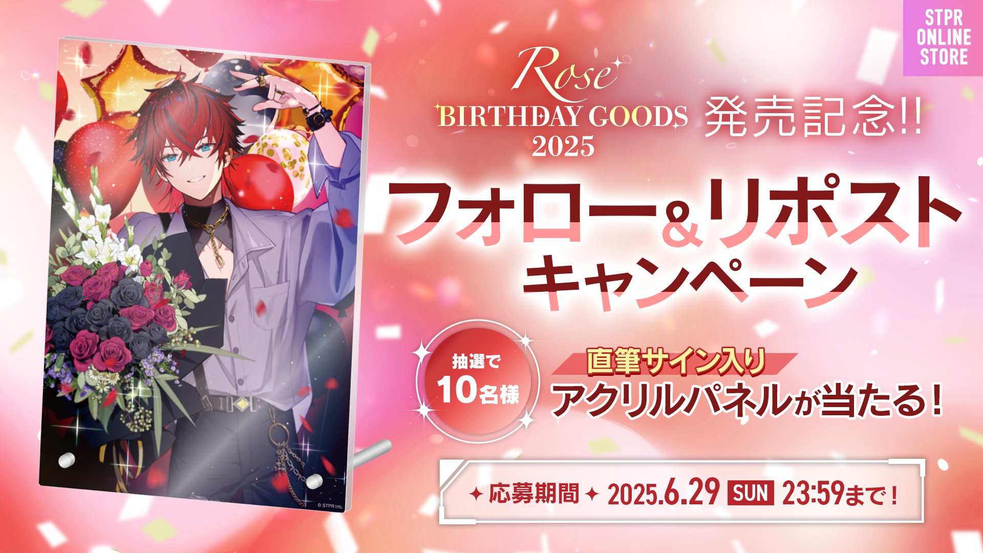 めておら ロゼ ロゼ BIRTHDAY GOODS 2025」STPR ONLINE STOREにて受付開始