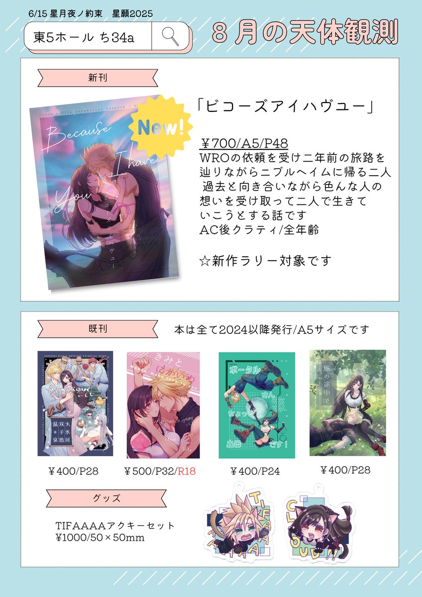 クラティオンリーおしながきです
既刊とグッズは一部在庫少ないので会場分でなくなるやつあるかもです
離れた方の島にいるので是非遊びに来てください🥲そして私も突撃しに行きますお買い物楽しみ!!
#星月夜ノ約束 