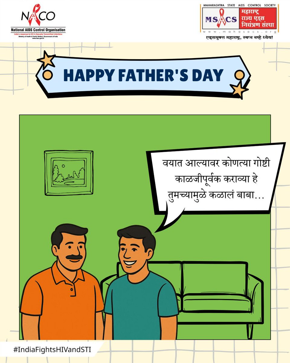 MSACS3's tweet photo. मुलं वयात येताना त्यांच्यात भावनिक आणि शारीरिक बदल होत असतात. अश्या वेळी पालकांनी त्यांच्याबरोबर संवाद साधून योग्य मार्गदर्शन करणे महत्त्वाचे ठरते.
‘हैप्पी फादर्स डे’
#mahasacs #msacs #NACOINDIA #FathersDay #ParentingMatters #TalkToYourChild #मार्गदर्शनहवे #निरोगीआयुष्य https://t.co/vT8KEC1HZm