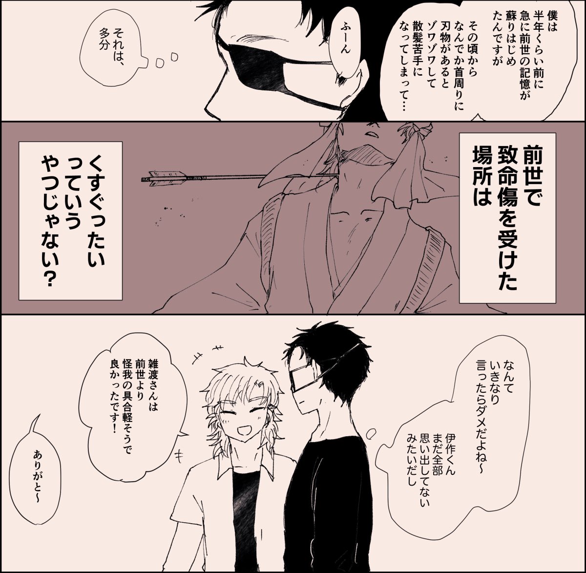 転生現パロ雑伊※死ネタ含む(記憶有り雑と思い出したばかりの伊)描きたいとこだけ 