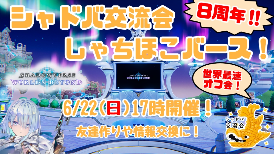 シャドウバースビヨンド 愛知大会限定プレイマット Shadowverse EXTRA