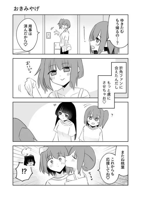 危ういお姉ちゃん 20話 