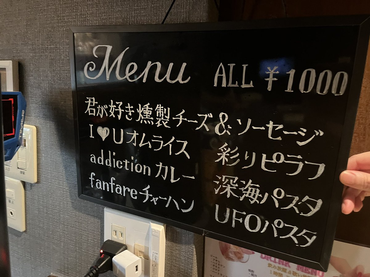 このメニューからどんな食事か？
想像出来ますか？
<a href="/BAR_NOT_FOUND_/">ミスチルBAR NOT FOUNDオーナーMIYAミスチル好きと繋がりたいミスチルカラオケBAR</a>