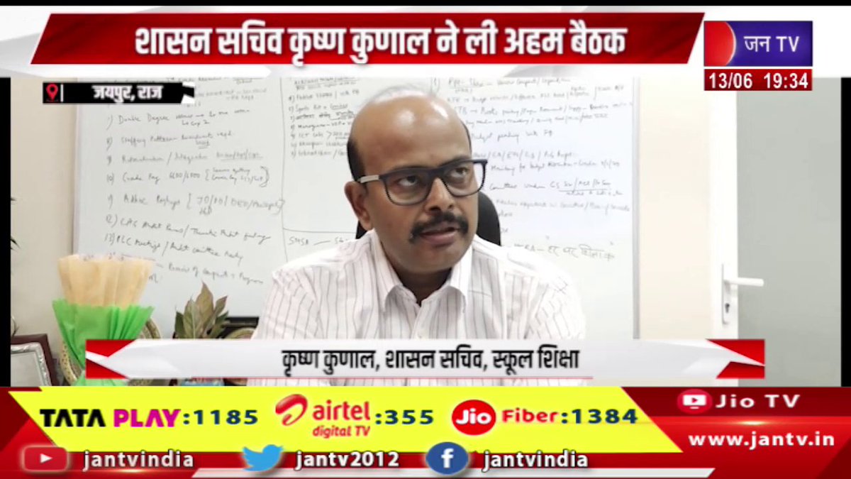 JANTV2012's tweet photo. Jaipur Raj News | शासन सचिव कृष्ण कुणाल ने ली अहम बैठक, स्कूलो में कराया जाएगा योग, शिक्षा विभाग ने की तैयारी | JAN TV
https://t.co/vilBiAKHnn
#jaipurnews #GovernmentSecretary #KrishnaKunal #meeting #yoga #conducted #schools #educationdepartment #preparations @madandilawar #Jantv_vkj