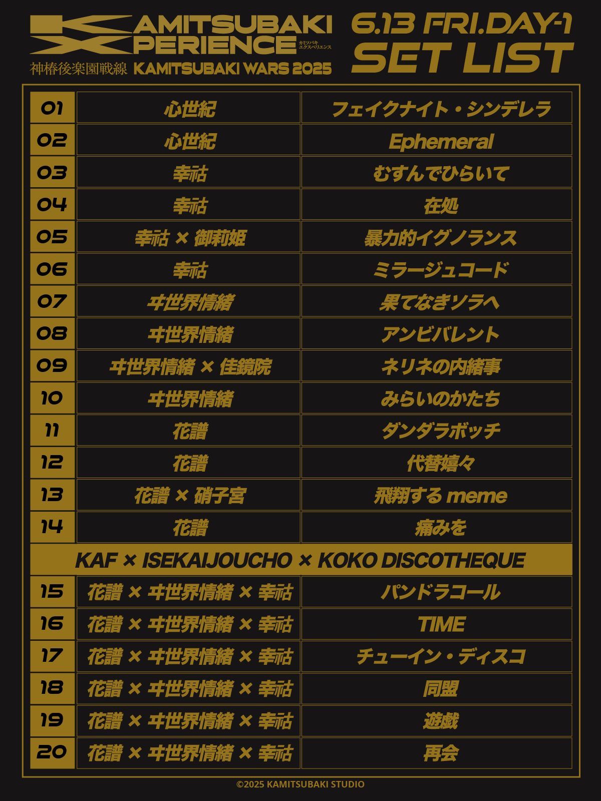 神椿後楽園戦線 KAMITSUBAKI XPERIENCE DAY1 入場特典 - メルカリ