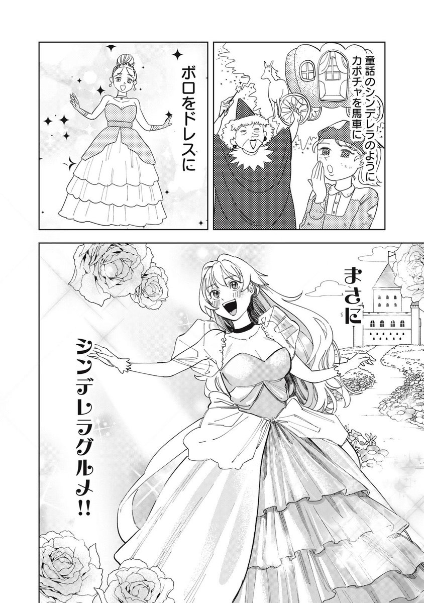 3/8） | あおいりか さんのマンガ | ツイコミ(仮)