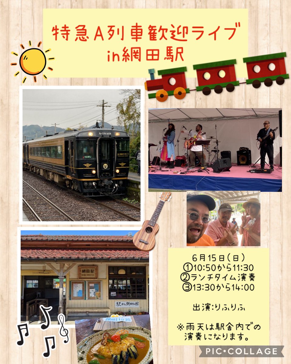 【6月のライブのお知らせ】
🌟6月14日（土）
ユーパレス弁天
13:30〜 りふりふ
🌟6月15日(日)
網田駅　Ａ列車歓迎ライブ
①10:50〜
②ランチタイム演奏
③13：30〜

#かぁり
#りふりふ
#ユーパレス弁天
#網田駅
