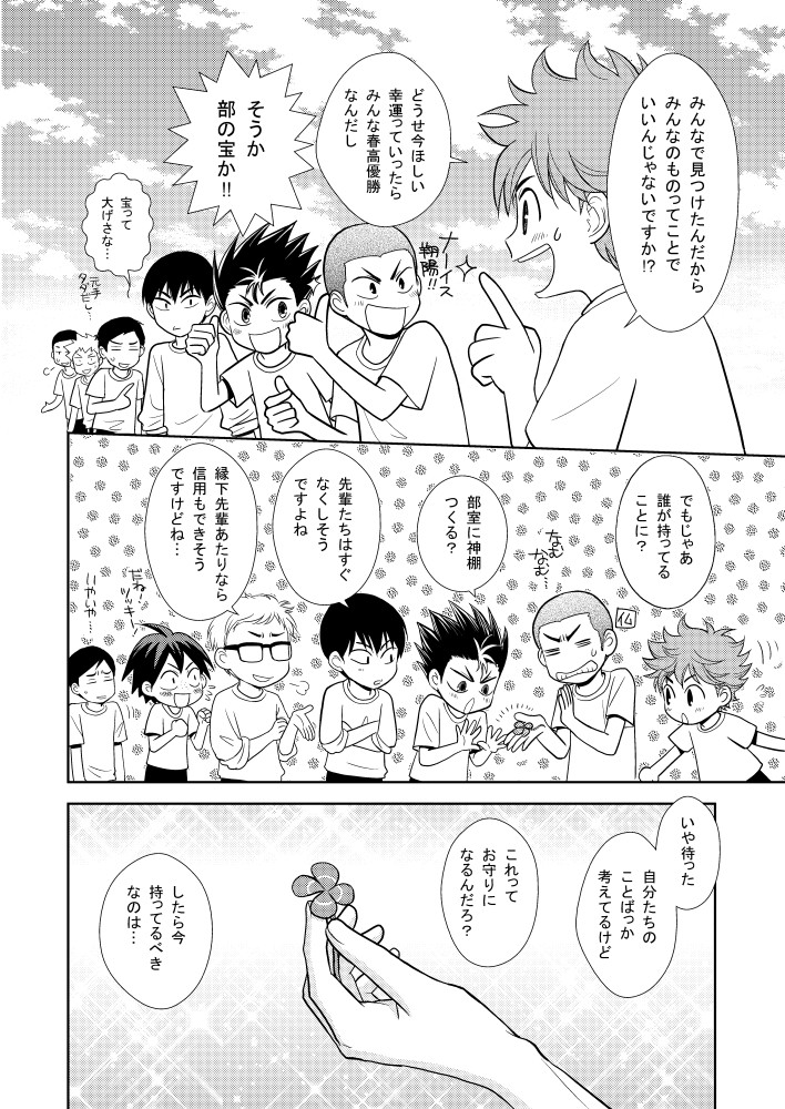 スガさんお誕生日なので昔かいた烏野わちゃわちゃ漫画🐦‍⬛
1/6 