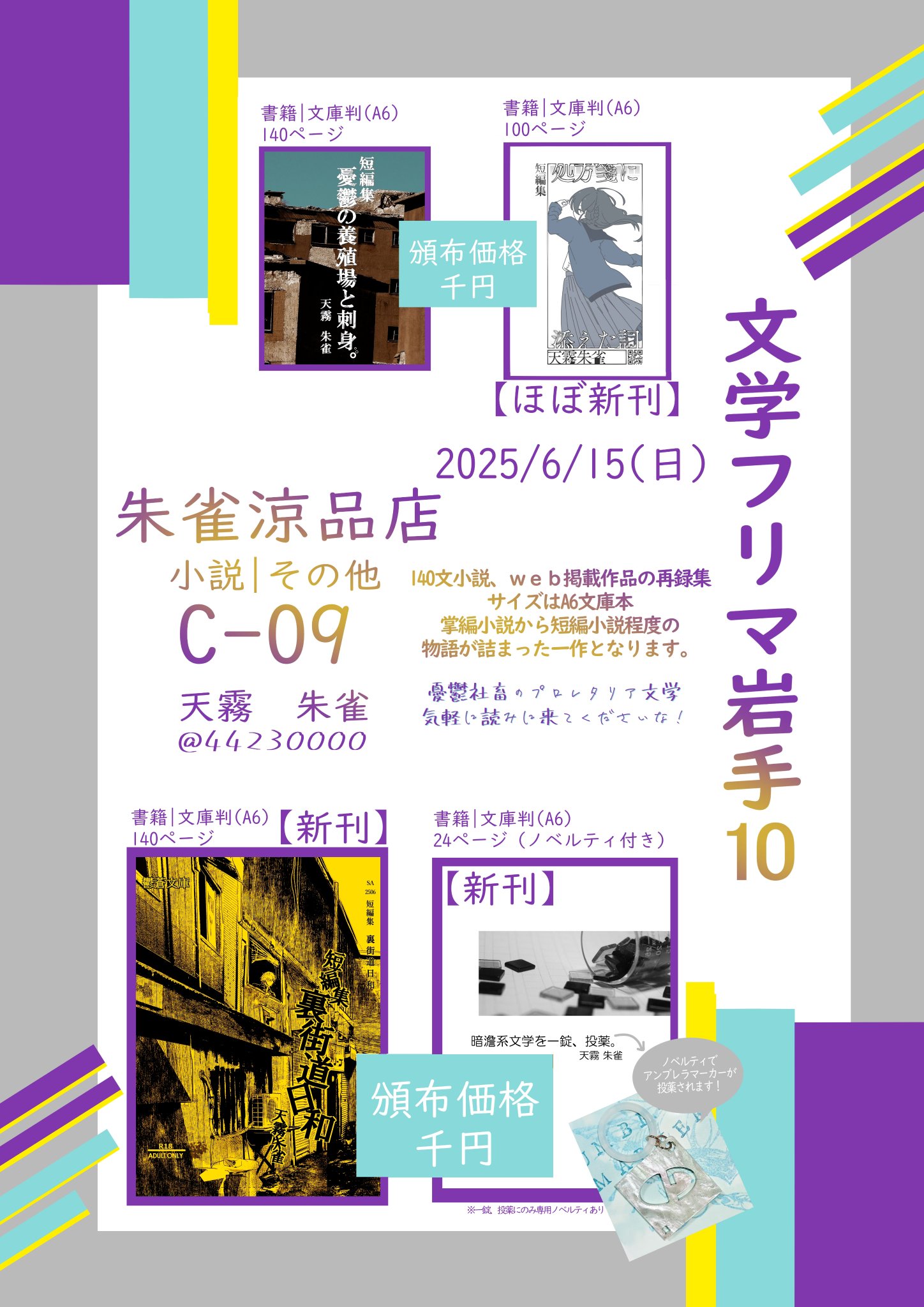 冬ギフト  C-09 すざく🐣6/15 文学フリマ岩手10  X: on 文学・小説