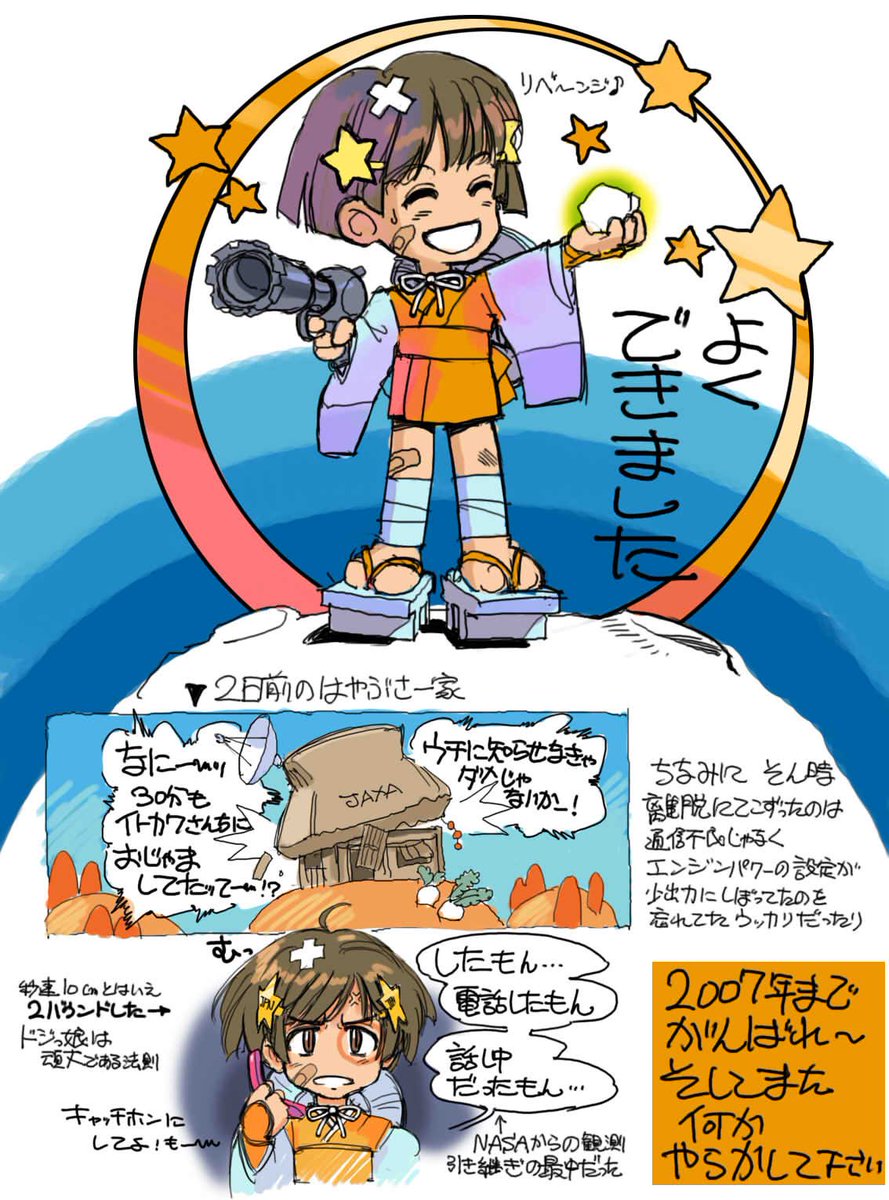 じゅうごねんて⋯そんなに経つっけ? #はやぶさの日 