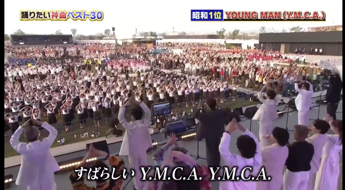 Grace15463127's tweet image. ＃日本人が1番踊りたい神曲ベスト30   昭和1位👏👏👏👏👏
＃YMCA  
＃ヤングマン
＃西城秀樹

何十年も元気をプレゼントしてくれる曲でもある✌️

ヒデキのパフォーマンスの素晴らしさも紹介してくれましたね😭

　　　わ〜ぃMCA ♬😆