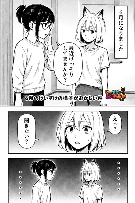 6月のけいすけの様子がおかしい件 
