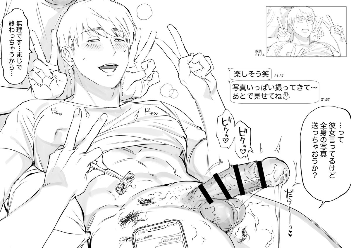 彼女いるのにマゾメス扱いされたすぎてホモしちゃう人の落書き 剃毛 