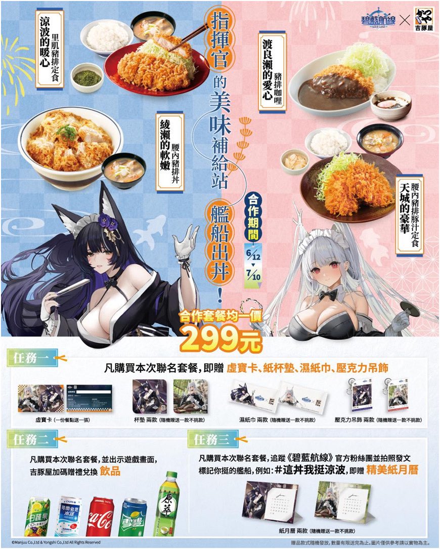 ［代宣］《碧藍航線》與台灣「吉豚屋」聯動合作！

由NIJIGEN代理行的即時模擬海戰手機遊戲 ＜藍航線）（アズールレーン/ Azur Lane）