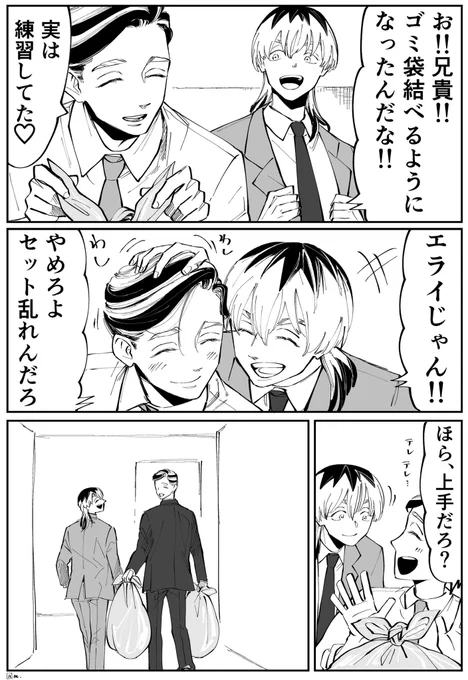 昔の漫画
忙しい灰谷兄弟だってゴミ捨ては忘れない 