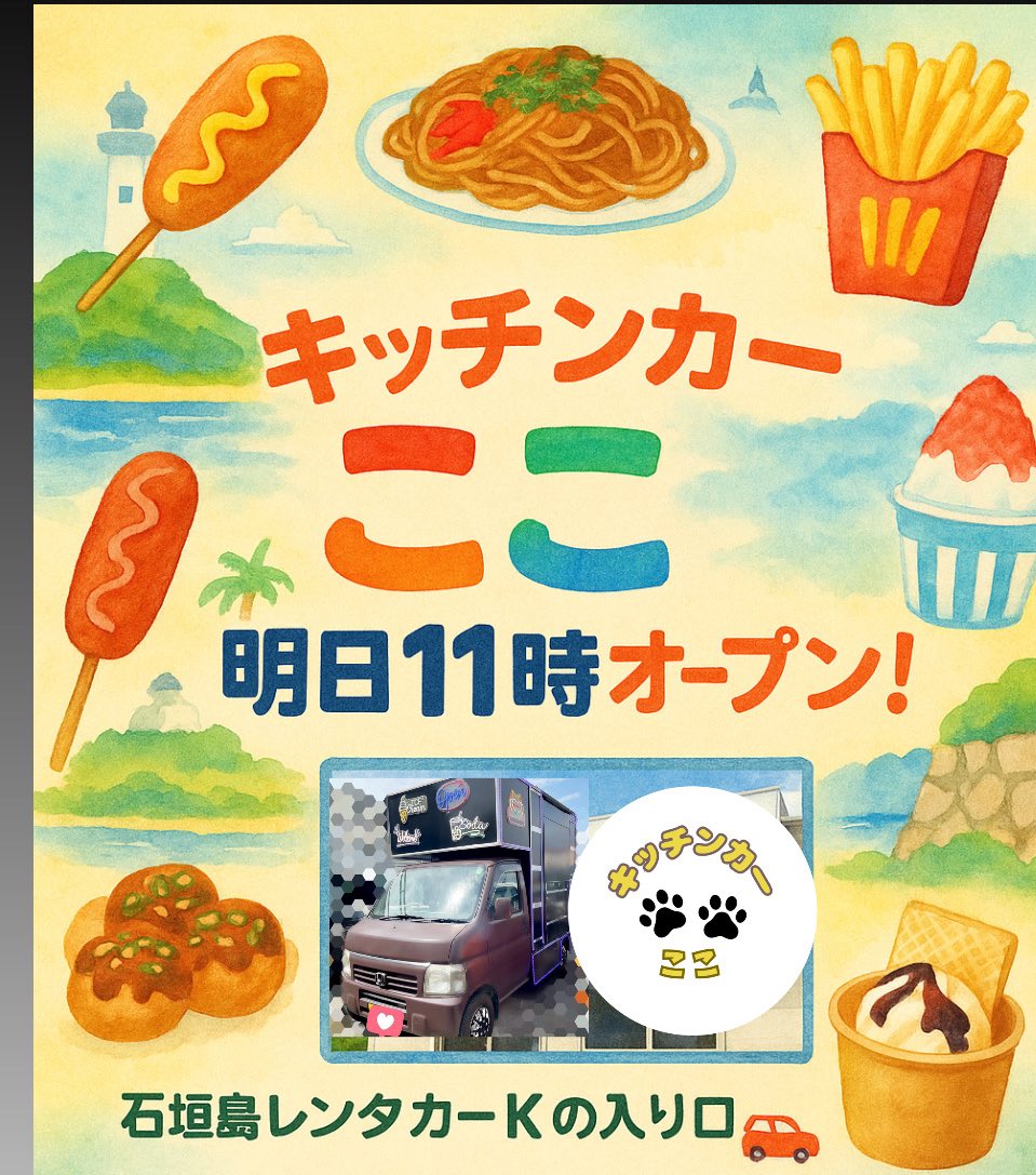 PRshi_sa's tweet photo. ご無沙汰の投稿かななります💦

お手伝いしている 『キッチンカーここ 』
6月14日（土）11:00〜 オープンします🌈
場所は石垣島レンタカーKの入り口です。
のっけ弁当
（土曜日はカツからカレー🍛）
タコライス
牛丼
全部あったかスープ付きでボリューム満点

定番の軽食や、おやつもやる予定です🙌 https://t.co/kkbrDxEdAP