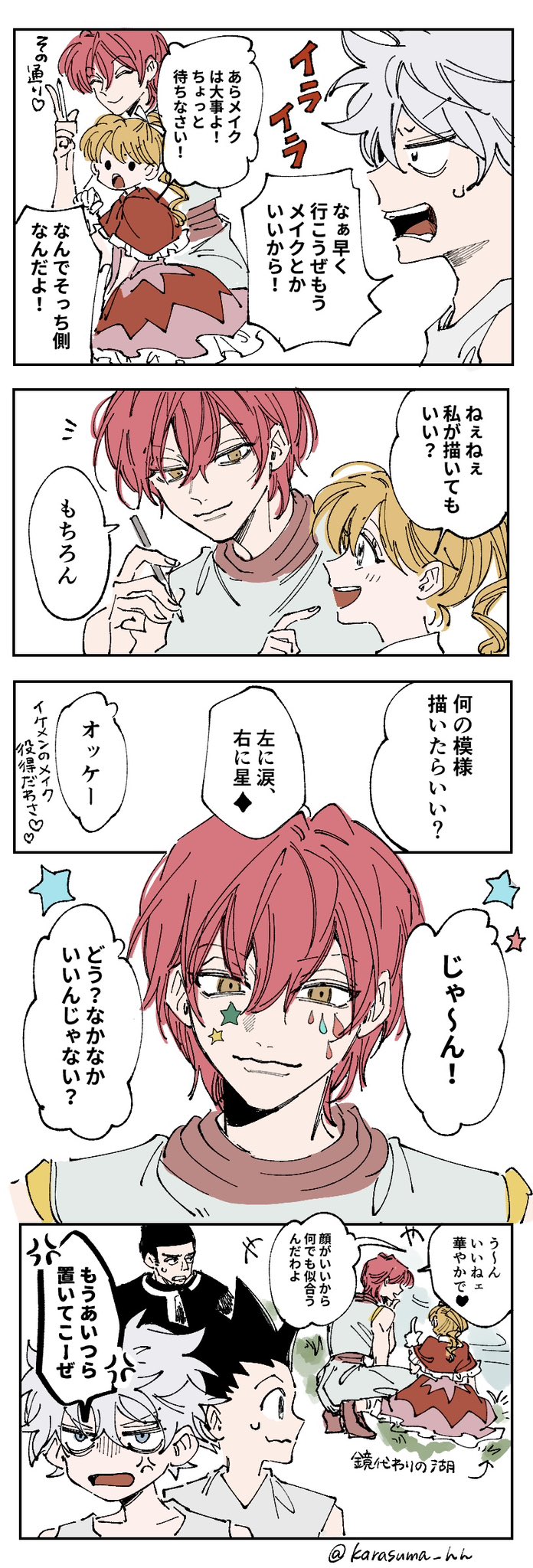 からすま (@karasuma_hh) / X