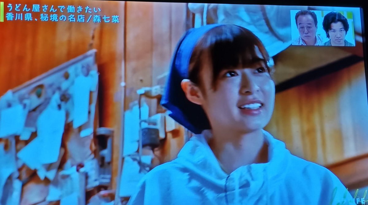 森七菜ちゃん✨うどん屋で働く姿とっても素敵でしたとっても良かった