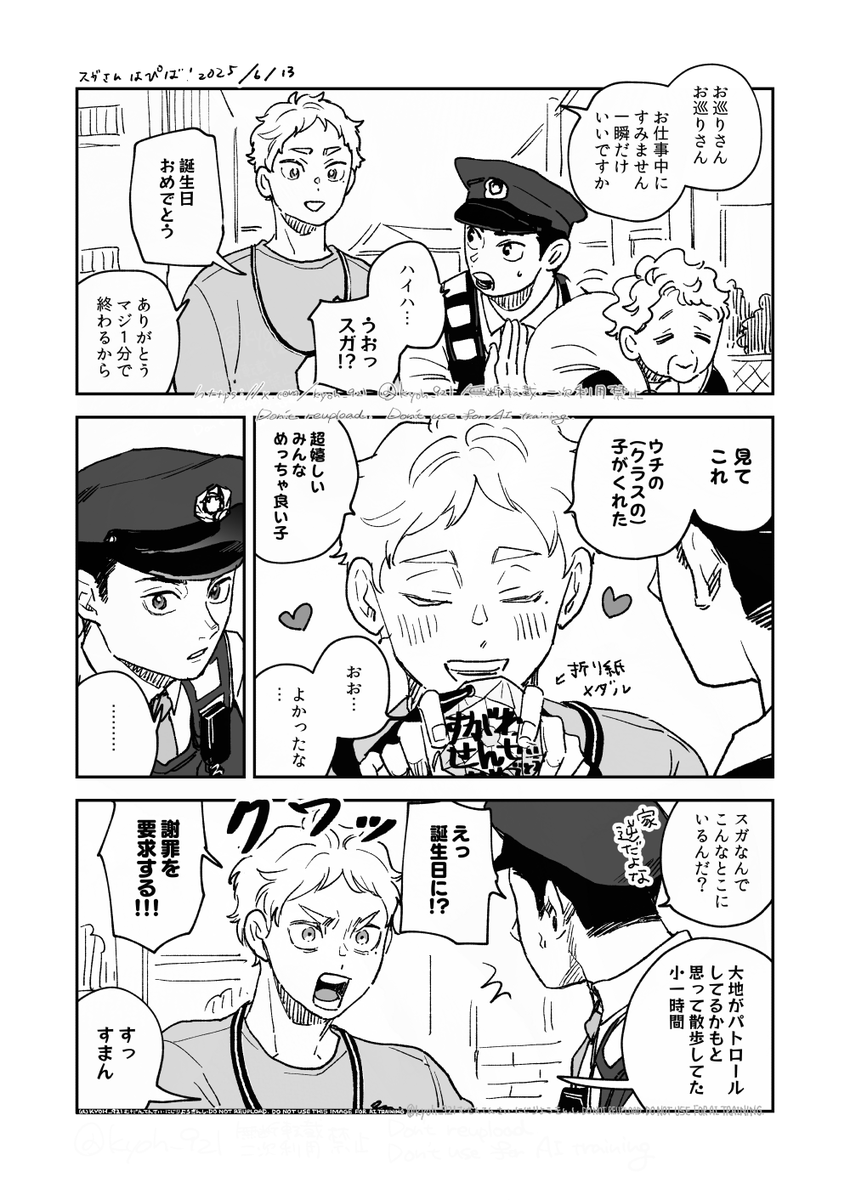 すがさんはぴば♡