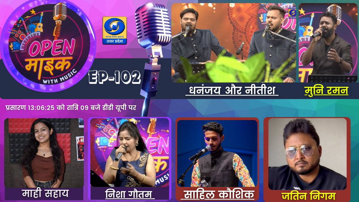 DDUttarPradesh's tweet photo. 🔴देखिए हमारा खास शो #Openमाइक with music Ep - 102
जहां होगा म्यूजिक का ज़बरदस्त तड़का और कुछ मज़ेदार बातें आम जनता के साथ
आज रात्रि 09 बजे सिर्फ दूरदर्शन उत्तर प्रदेश पर
👇👇👇👇
▶️https://t.co/4oRSK7SIkC
#ओपन_माइक #OpenMic #Singing #NewProgram #MusicalProgram #DDUP #Ep102 https://t.co/a2Jjh8fK5C