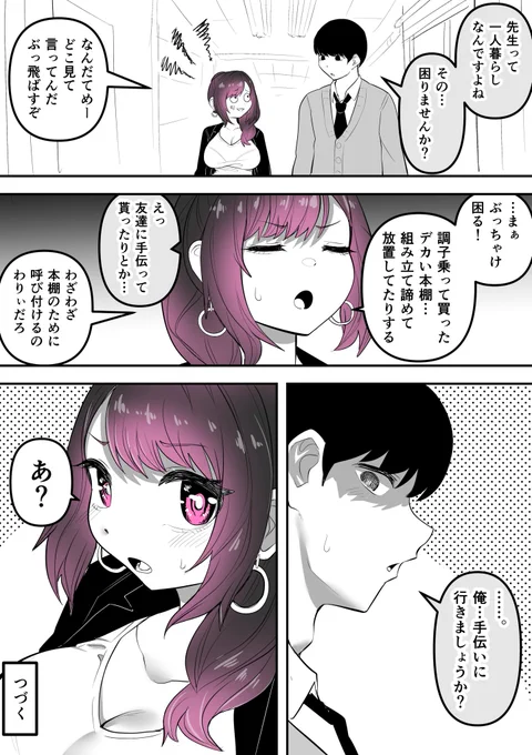 生徒の告白にだんだんと本気になる小さい先生(28)  ⑪ 