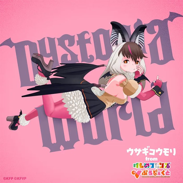Usako_KEMOV's tweet image. 。✝︎┈┈┈° 𓆩❤︎𓆪°┈┈┈✝︎。
🐰ウサギコウモリ🦇
初のオリジナルソロ曲
✝️𝓓𝔂𝓼𝓽𝓸𝓹𝓲𝓪 𝓦𝓸𝓻𝓵𝓭✝️
2005.06.14 0:00
ついに 降臨でちゅ…🖤
linkco.re/ydd9ANyX
各種 音楽サービスで
昇天 救済 洗脳ちゅ🎧⚡️
。✝︎┈┈┈° 𓆩❤︎𓆪°┈┈┈✝︎。