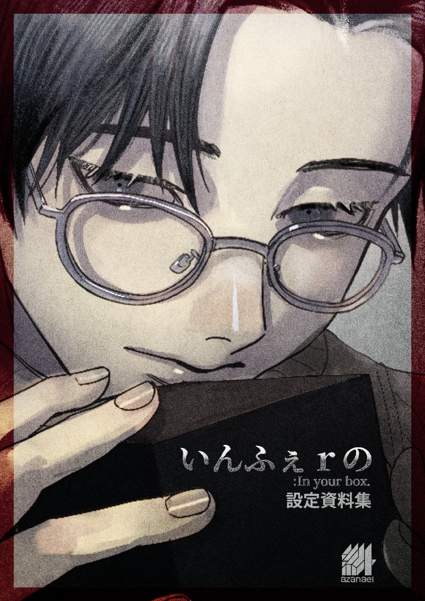 「優しい恋人との日常×猟奇殺人を追う日常 フリーホラーADV『 いんふぇrの : 」|ﾕﾒﾁのイラスト
