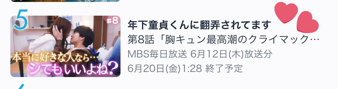 #チェリほろ 
TVerランキング5位です㊗️

みなさま、最終話たくさんお楽しみ頂き
誠にありがとうございます🍒💭

まだまだ配信しておりますので
何度でも繰り返しお楽しみください👀

📱TVer
tver.jp/episodes/epsb1…

#森香澄 #柏木悠