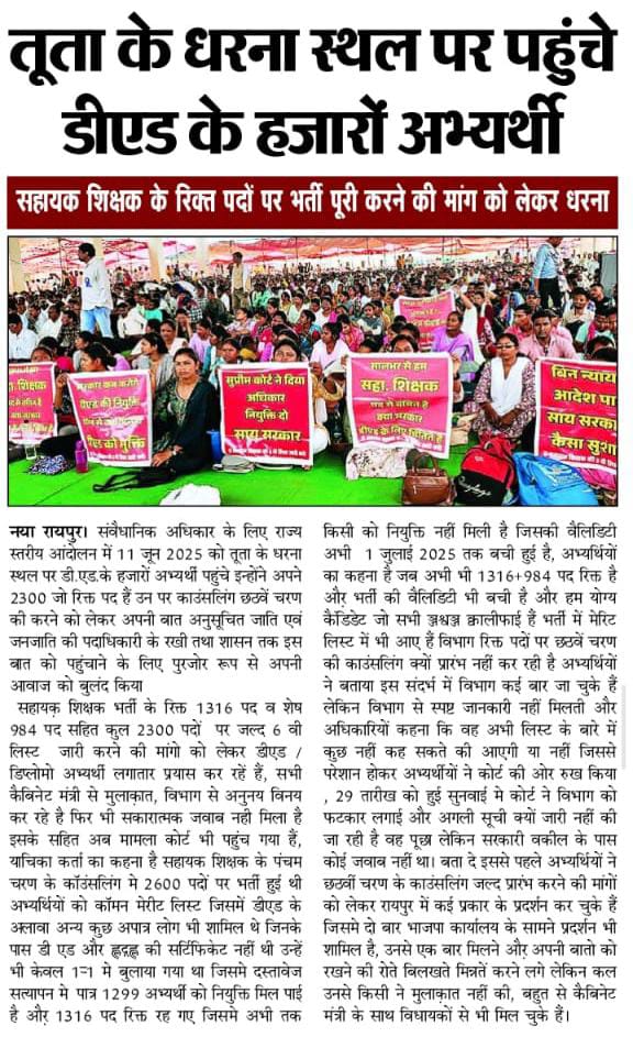 <a href="/RkSahug/">Rakesh Sahu 🆇</a> <a href="/narendramodi/">Narendra Modi</a> <a href="/PiyushGoyal/">Piyush Goyal</a> <a href="/vishnudsai/">Vishnu Deo Sai</a> <a href="/OPChoudhary_Ind/">OP Choudhary</a> <a href="/ChhattisgarhCMO/">CMO Chhattisgarh</a> <a href="/drramansingh/">Dr Raman Singh</a> <a href="/bhupeshbaghel/">Bhupesh Baghel</a> <a href="/KiranDeoBJP/">Kiran Singh Deo</a> <a href="/DeepakBaijINC/">Deepak Baij</a> <a href="/brijmohan_ag/">Brijmohan Agrawal</a> <a href="/NitinNabin/">Nitin Nabin</a> <a href="/AmitShah/">Amit Shah</a> <a href="/BJP4India/">BJP</a> <a href="/JPNadda/">Jagat Prakash Nadda</a> साय सरकार से निवेदन है कि सहायक शिक्षक के बचे 2300पदों पर डीएड वाले को 1:3 अनुपात में काउंसलिंग कराकर पात्र अभ्यार्थी को न्युक्ति दे ताकि बार बार लिस्ट जारी करना न पढ़े