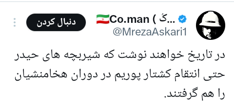 salar_rok's tweet photo. ننه حرمله تو اون رهبر ابنه ت که می‌گفت هخامنشیان توهمی بیش نیست، به کس ننه جندت خندیدی بخوای انتقام پوریم بگیری ولی مطمئن باش در مقعد تو شیعه جهودی #آنوسی با جهودا اسرائیل. ملت واقعی ایران انتقام آن خواهد گرفت https://t.co/eBRCZ7uFzh