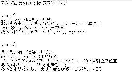 でんぱ組振り付け高難易度ティア表