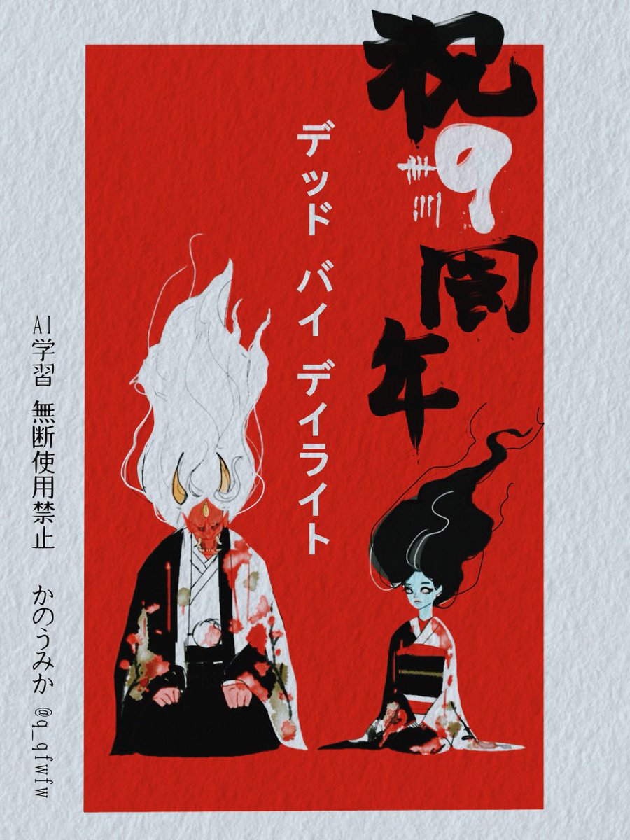 q_qfwfw's tweet image. 9周年おめでとうございます.ᐟ.ᐟずっとずっと命の駆け引きと激しいインスピレーションをありがとうございます

#DeadbyDaylight  
#dbdfanart