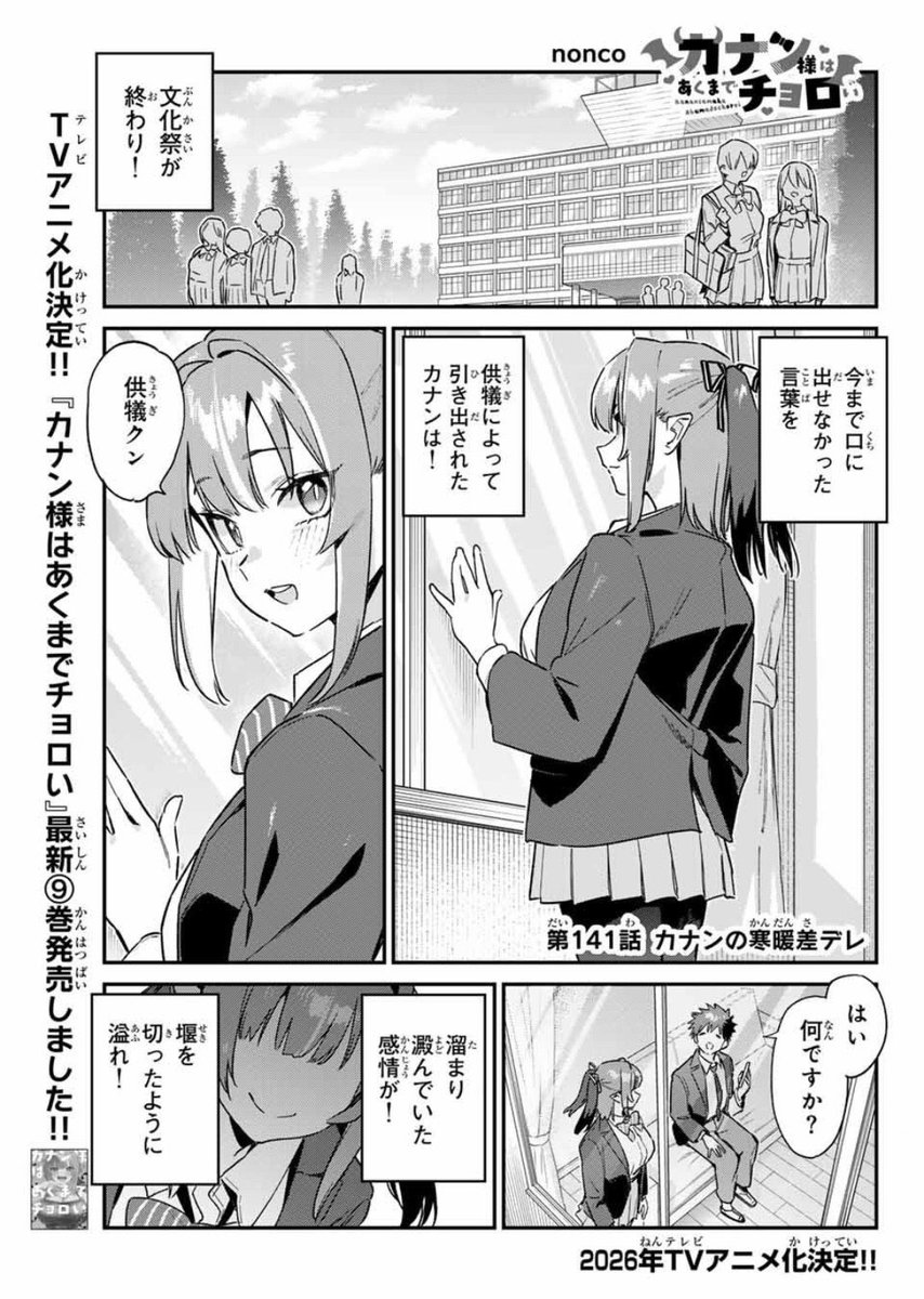 美味しいお酒飲んじゃいましたが
無料話更新されました!
どうぞよろしくお願いします!
「カナン様はあくまでチョロい/【第141話】カナンの寒暖差デレ」マガポケ https://t.co/CaoWJgOxwq 