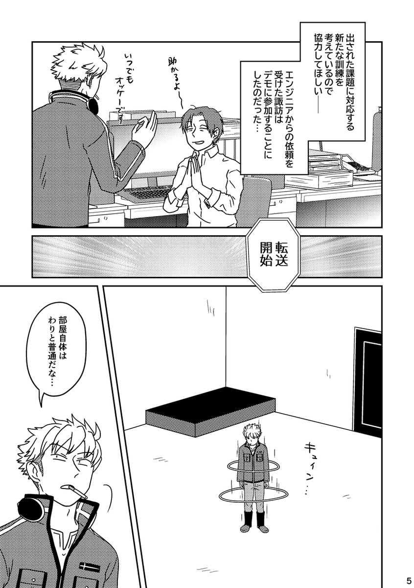 6/15の新刊サンプルです。風諏訪です。出られない部屋みたいな感じの話になりました。先着でポストカードがつく…と思います。(会場受け取りなのでまだ手元にない…。)よろしくお願いします。
