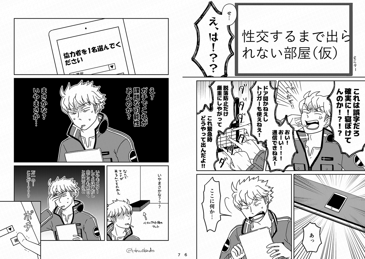 6/15の新刊サンプルです。風諏訪です。出られない部屋みたいな感じの話になりました。先着でポストカードがつく…と思います。(会場受け取りなのでまだ手元にない…。)よろしくお願いします。
