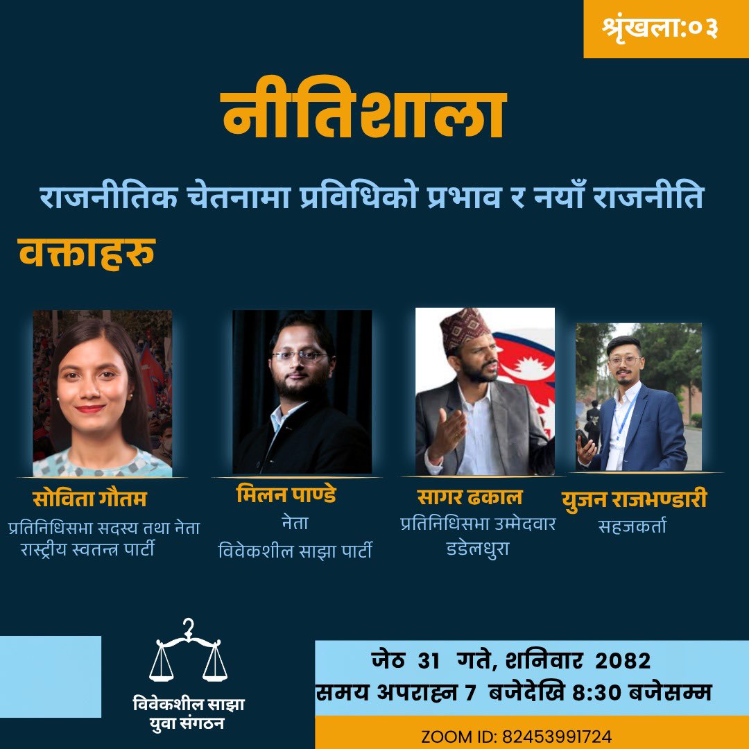 yujanleads's tweet photo. राजनीतिक चेतनामा प्रविधिको प्रभाव र नयाँ राजनीति बिषयमा प्रतिनिधिसभा सदस्य सोविता गौतम, विवेकशील साझा पार्टीका नेता मिलन पाण्डे  र प्रतिनिधिसभा निर्वाचनमा डडेल्धुराबाट प्रतिस्प्रधी रहनुभएका युवा सागर ढकालसंग अन्तरक्रिया गर्नेछौ https://t.co/mAoVXB8fBU