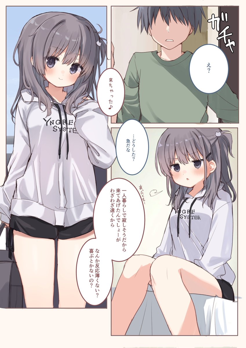 妹といちゃいちゃするだけの漫画 