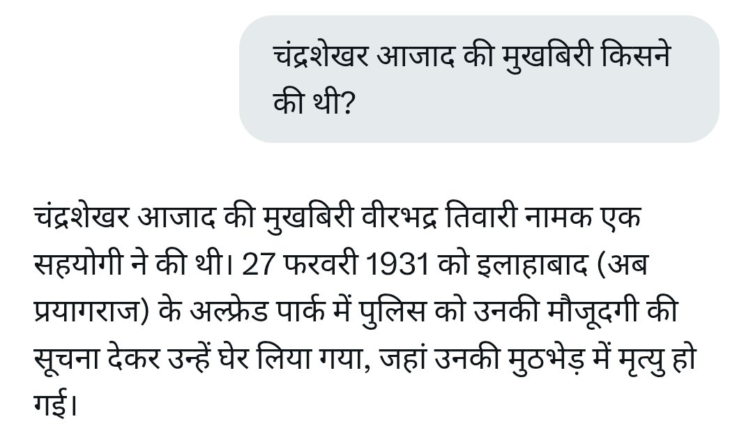 महान क्रांतिकारी चंद्रशेखर आजाद जी की मुखबिरी किसने की थी? वीरभद्र तिवारी?