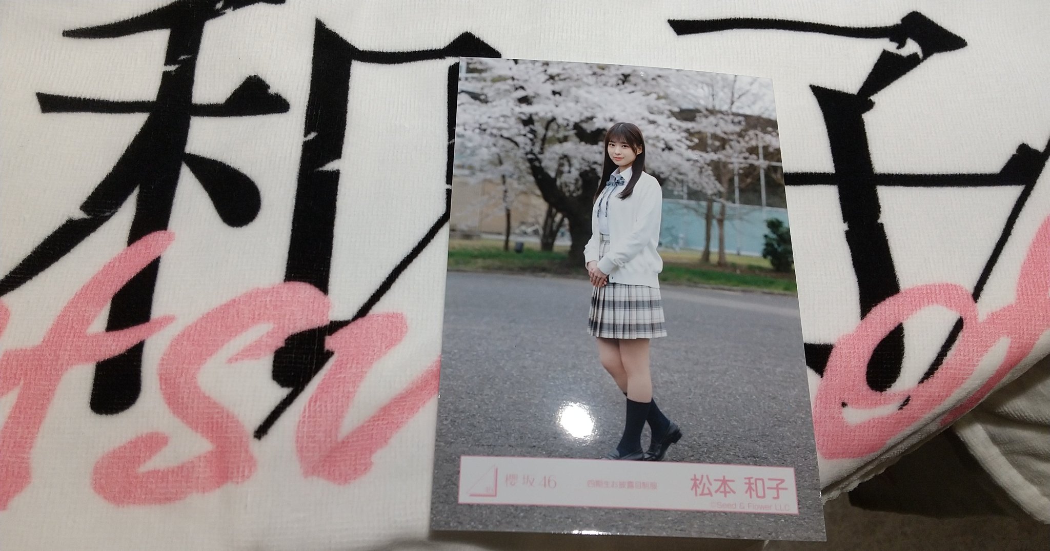 松本和子　タオル 商品詳細ページ | 櫻坂46 OFFICIAL GOODS STORE | 【通常配送